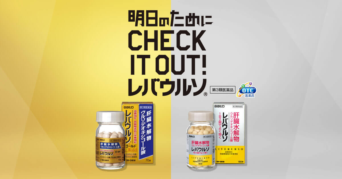 レバウルソドリンクG | 製品検索 | 薬と健康を見つめる製薬会社